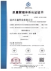 Trung Quốc wenzhou zhengxin pipe co.,ltd Chứng chỉ